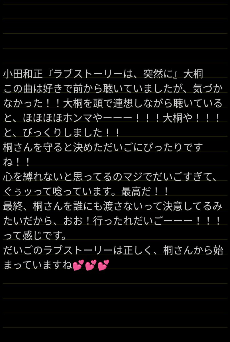 pyonbooryuu's tweet photo. YHさんに大桐のイメソン教えていただきましたーーー！！！の感想！！
いやぁ、大桐の神様なだけって、本当に二曲共に大桐にぴったりで感動しています✨️✨️✨️ https://t.co/WkJGQj7LXe