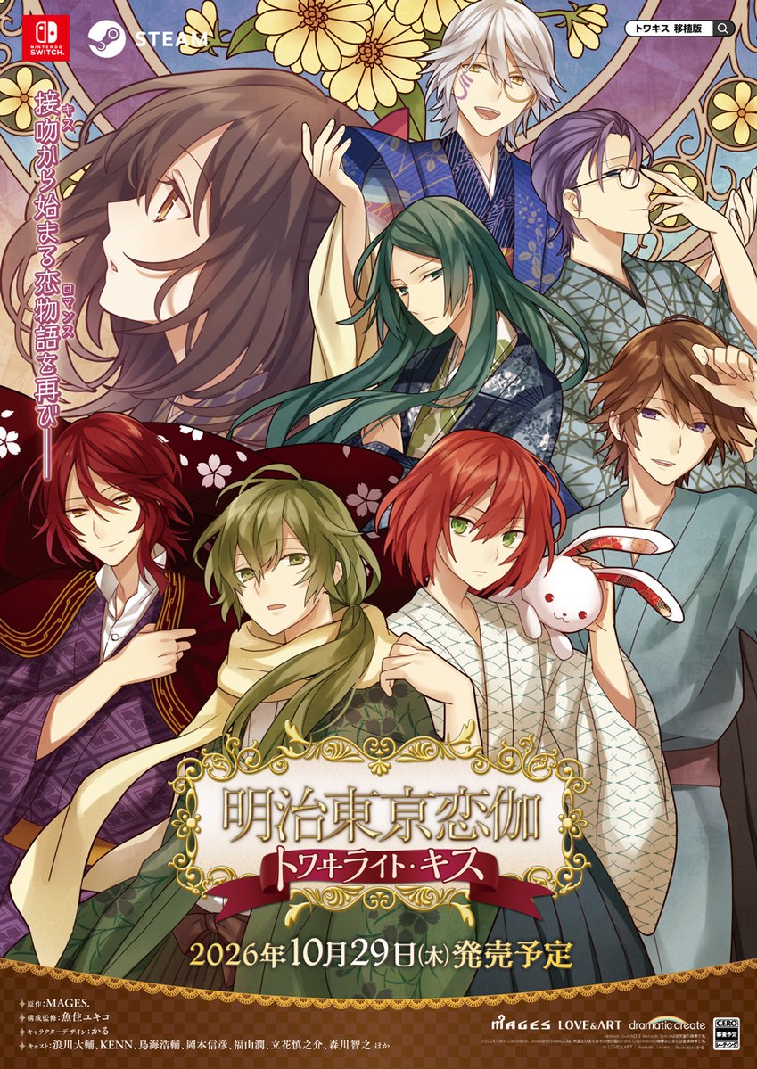 meikoi_staff's tweet photo. ✨🐰10月29日（木）本日発売！🐰  ✨

Nintendo Switch＆STEAM
#めいこい ファンディスク 『明治東亰恋伽 トワヰライト・キス』

詳しくは公式サイトをチェック！ https://t.co/WwPMvOzLLp

#明治東亰恋伽 https://t.co/xspnBtjXEu
