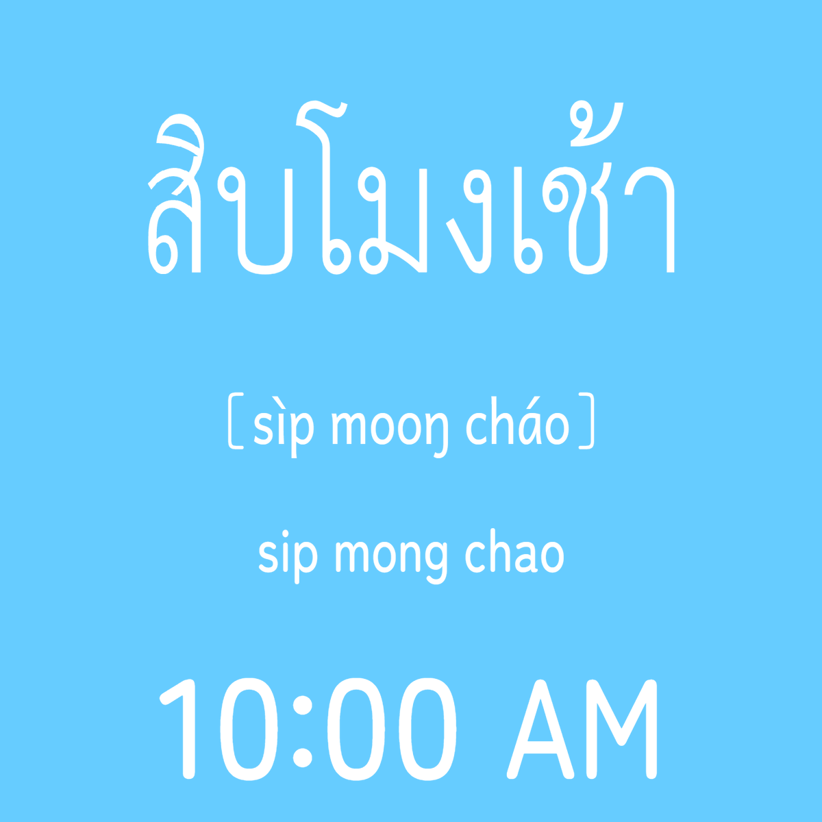 LobsterAppTcrt's tweet photo. Thailand (GMT+7)
Time for a quick Thai character check!

"Thai Character Random Trainer"
Andoroid
https://t.co/gTiUUoBqnI
iOS
https://t.co/e0N8UmsJgX
#LearnThai #ThaiLanguage #ThaiAlphabet https://t.co/Wk0PeyJ6Mw