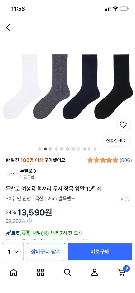 ye0nduuu's tweet photo. 차정원이 20-30개 쟁여서 쓴다는 양말…💗
찾아보니 가격도 저렴해서 사봤는데 안흘러내리고 넘 좋음…🤍 https://t.co/7TTLrG6haq