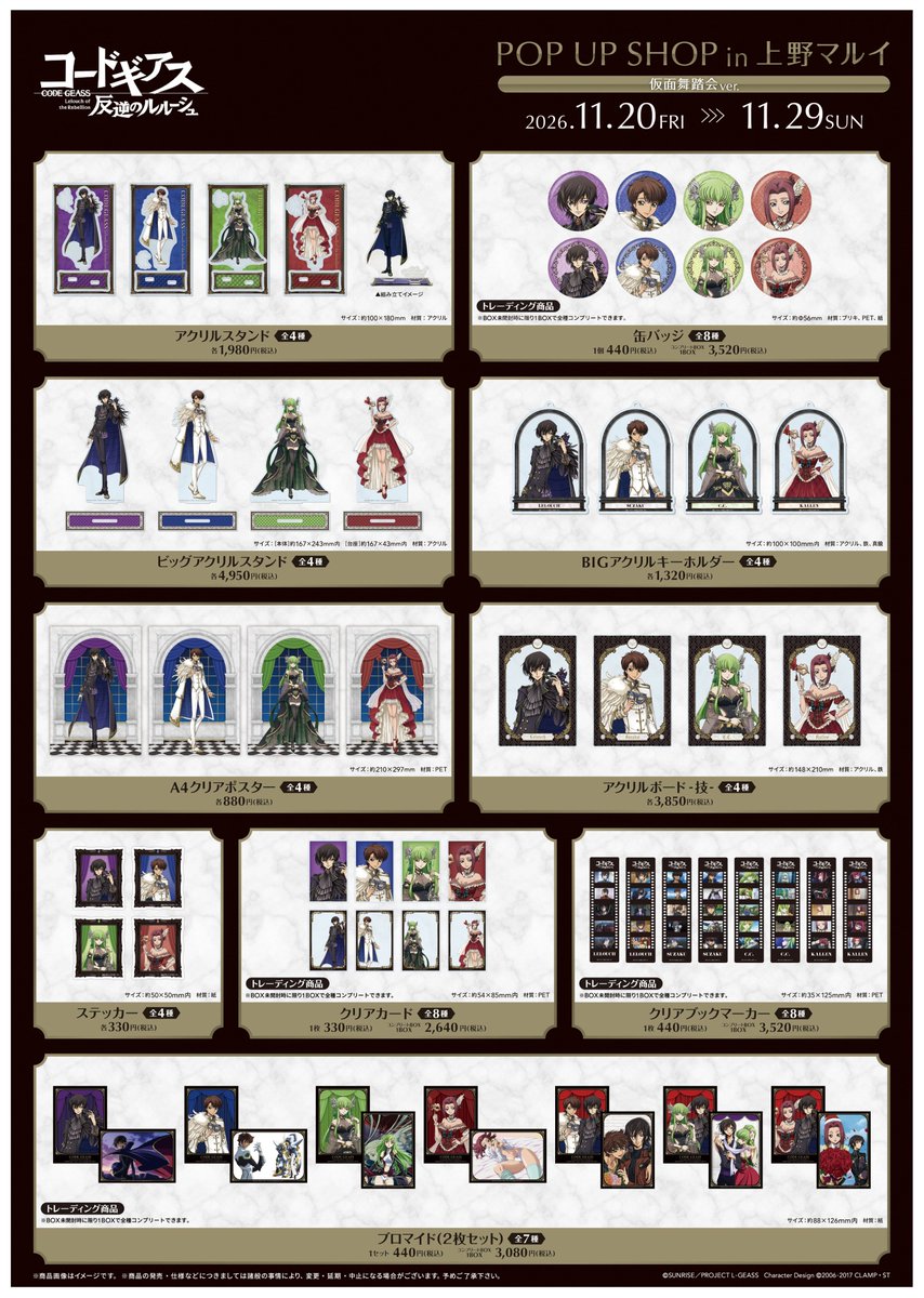 GEASSPROJECT's tweet photo. 【POPUPストア】
「コードギアス 反逆のルルーシュ」POP UP SHOP in 上野マルイ開催決定！

詳細はこちら→https://t.co/s64khg0ZFB

#geassp #コードギアス https://t.co/pFlmzAUBRM