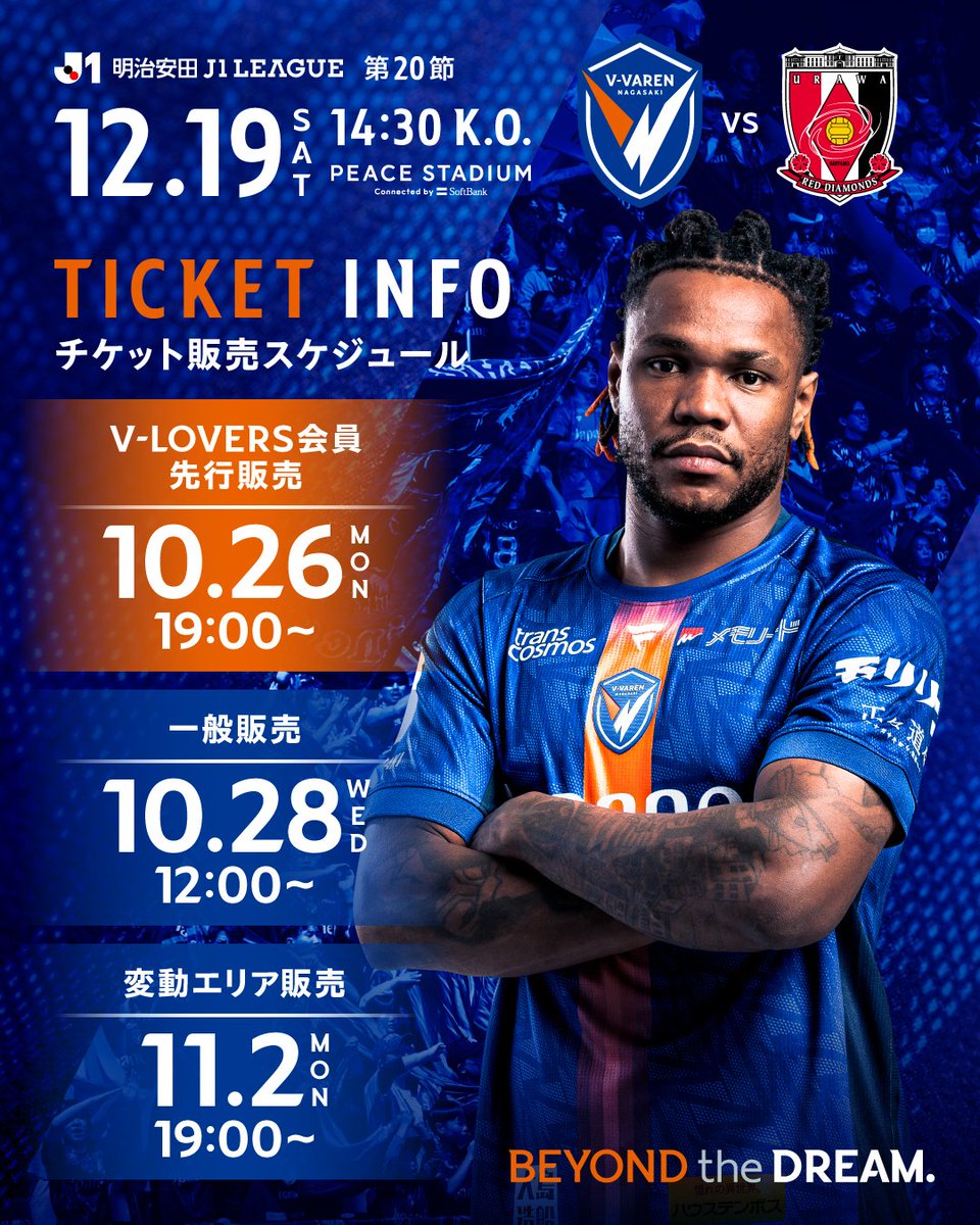 v_varenstaff's tweet photo. 🔷12/19浦和戦 チケット情報🔶

【変動エリア席種決定🎫】 
ビジターエリアを3ブロック拡張します📣
ホーム・ビジター双方のグッズが着用できるCシートも販売🙌

✅チケット販売日程
📆11/2(月)⌚19:00~

詳細はこちら⏬
https://t.co/DCTB65zA7o

#vvaren #BEYONDtheDREAM #Jリーグ https://t.co/uaIsYsUwIr