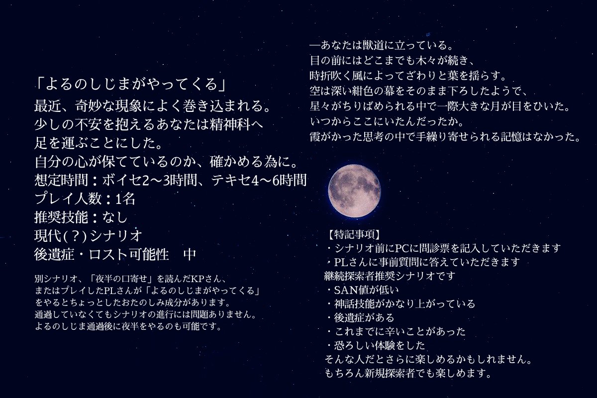 osashimiempire's tweet photo. CoC「よるのしじまがやってくる」
『だけどそれはどこかにあって、いつも私たちを見ている。』
https://t.co/I6n8ObSgg1
不思議な夢を見る探索者は精神科へと足を運ぶ。
二つの世界を行き来する、夢遊系ソロホラー。
NPCの精神科医はオリジナルで作成しても構いません。
zip部屋素材が付属しています。 https://t.co/mo9IQ4pGQU