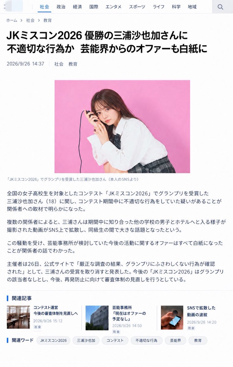 liamzqwnc's tweet photo. 【炎上】美人すぎるJKミスコンさん、裏の顔がやばすぎると話題に

三浦沙也加（17）
中嶋琥太郎（17）

備考
・２０２６ミスコン準グランプリ
・ラ◯ホで不純異性交友
・芸能界へのオファー消滅

詳細↓ https://t.co/DahycPlWXc