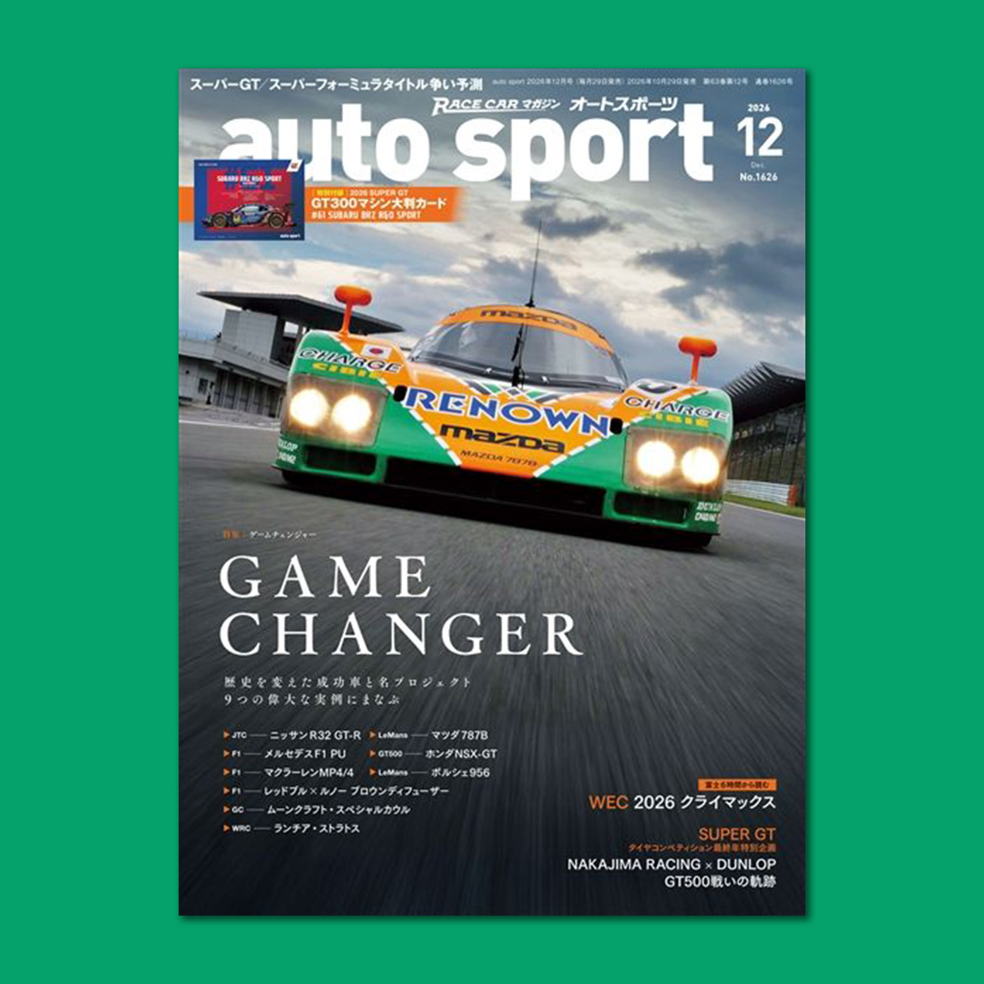 saneishobo's tweet photo. 「AUTO SPORT 2026年12月号 No.1626」 2026年9月29日より全国書店にて発売開始！

注目!!【GAME CHANGER】 一夜にしてカテゴリーの趨勢を塗り替えた、名車と名プロジェクトの真実。

速さは、熟成の果てに生まれるのか。それとも、圧倒的な初手と発想が時代を変えるのか。 モータースポーツ史を動かしたマシンと技術者たちの挑戦を、深く掘り下げます。
SUPER GTとスーパーフォーミュラの終盤戦とともに、勝利の条件を読み解く一冊です。

＜主な内容＞

1_【GAME CHANGER 歴史を変えた名車たち】 量産段階からレースを見据えたR32型日産スカイラインGT-R、音と技術で世界を魅了したマツダ787B、カテゴリーを牽引したポルシェ956を収録。さらにホンダNSX-GT GT500、マクラーレンMP4/4・ホンダ、2026メルセデスF1 PUまで、熟成と初手の制圧力で時代を変えたマシンを徹底検証します。水野和敏の開発担当者インタビュー、カルソニックスカイラインのMACHINE GALLERYも必読です。

2_【発想が生んだ勝利の方程式】 空力開発のトレンドを一変させた吹きつけディフューザーを持つレッドブルRB6、由良デザインが富士GCを席巻したムーンクラフトスペシャル、パーパスビルドを徹底したランチア・ストラトスに迫ります。既存の常識を超える発想をいかに具現化し、勝利へ結びつけたのか。名車の背景にある技術と思想を読み解きます。

3_【最終局面を迎えるSUPER GTとスーパーフォーミュラ】 SUPER GT THE FINAL SHOWDOWNでは、GT500の“絶対”を揺るがす戦いと、GT300王座を左右する15ポイントの重みを追跡。2026 SUPER FORMULA CHAMPIONSHIP PREVIEWでは、「勝つのは最速か、最強か」という問いから“ヒーロー”の条件を探ります。ダンロップのスーパーGTにおける挑戦、2027年GT300ワンメイクタイヤ供給、Modulo NAKAJIMA RACING中嶋悟代表インタビューも収録します。

その他、HKSが挑むラリー、2026 WECハイパーカークラスのチャンピオン予想、小松礼雄ができるまで。松田次生のF1オンボード解説、三菱ランサー・エボリューションⅨを取り上げるBライ・マシン探求記など、読み応え抜群のラインナップ。

時代を変える速さには、必ず理由がある。 モータースポーツ史に刻まれた勝利の方程式を、この一冊で確かめてください。

■AmazonPay、PayPay払いにも対応した三栄オンラインストアはこちら（送料無料） https://t.co/iCHqyRFLTm