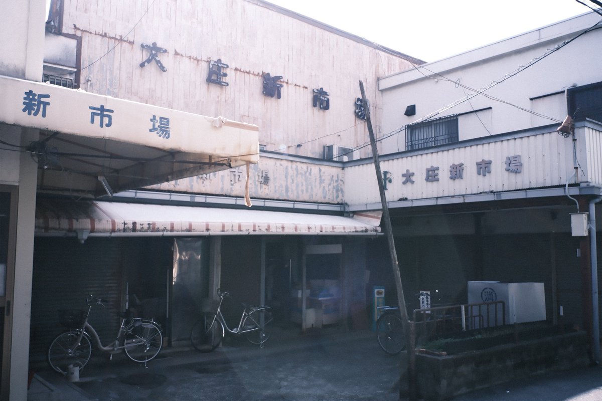 kentan728's tweet photo. 大圧市場　尼崎市　　＃クラシックネガ https://t.co/bHRWN7HKtq