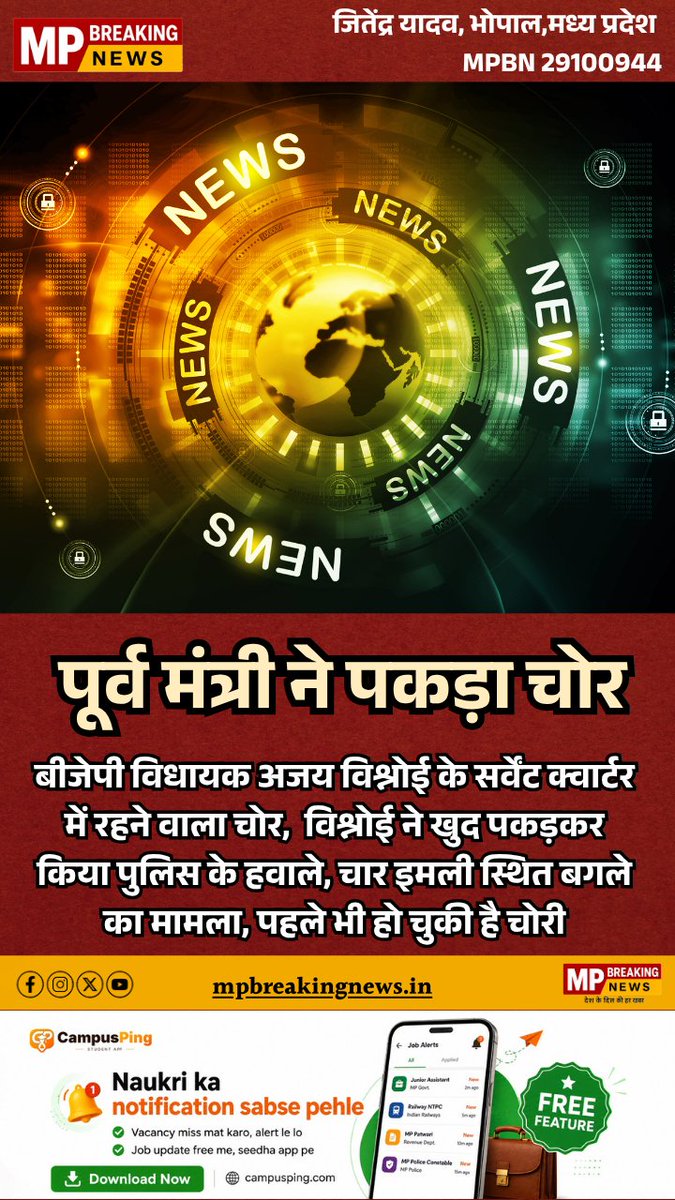 mpbreakingnews's tweet photo. पूर्व मंत्री ने पकड़ा चोर

बीजेपी विधायक अजय विश्नोई के सर्वेंट क्वार्टर में रहने वाला चोर,  विश्नोई ने खुद पकड़कर किया पुलिस के हवाले, चार इमली स्थित बगले का मामला, पहले भी हो चुकी है चोरी

#Bhopal #Charimli https://t.co/Ex6iF4I9Wg