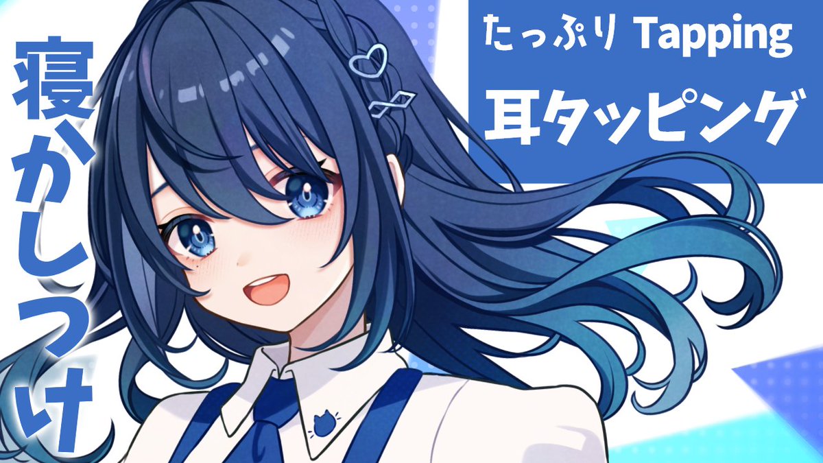 futaba_azusa's tweet photo. 【配信告知📢】

今日の22時からプレミア公開！
https://t.co/DY38lko1DW
寝ちゃうタッピングだけど、私も視聴するので
チャット欄が騒がしいかもしれません！
よかったら一緒に聞こーーー！

＃ASMR　＃寝かしつけ https://t.co/FVcv4c2t1M