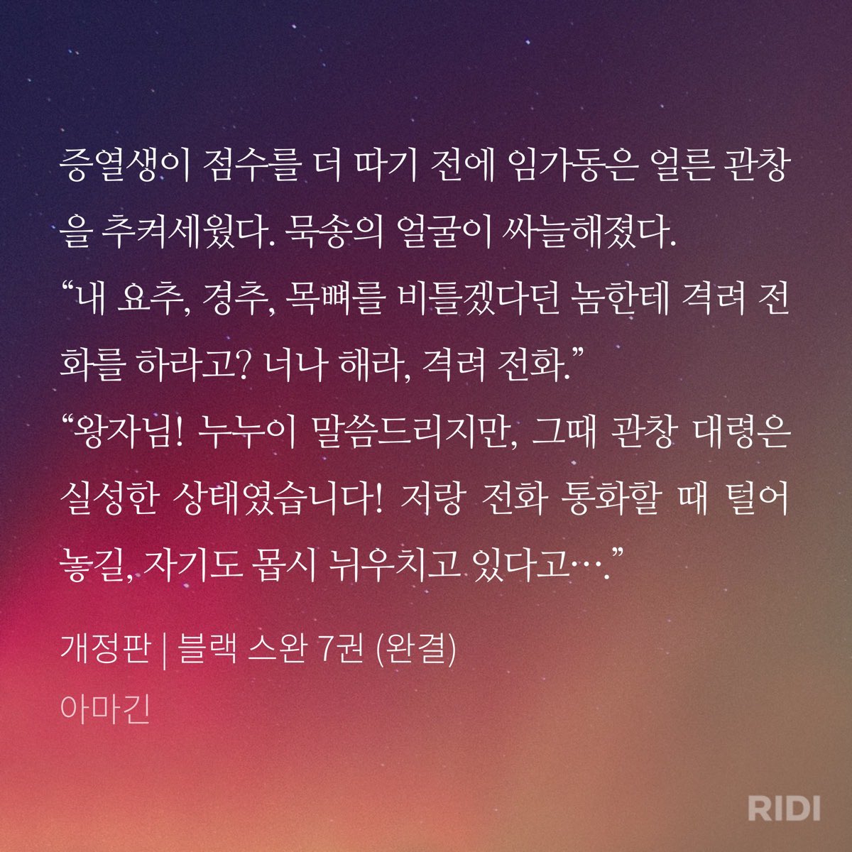 t_rami_'s tweet photo. 316도 그렇지만 이환매가 혼수상태 되고 관창이 멘헤라왕이 되었을 때도 임가동은 열심히 묵송과의 중재도 해줬어요 임가동 없었다면 흑사당 망했어요 https://t.co/uxJ4YJYDma