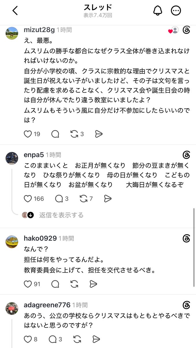 japan_miyu_'s tweet photo. 【超絶悲報】

クラスに"ムスリム"が1人いたせいで

ハロウィン会もクリスマス会も学校で
無くなったと告白する人が現れる

給食に迷惑かけたり行事を無くしたり
日本の学校でムスリムの存在による被害多発中 https://t.co/jqnufmyNDL
