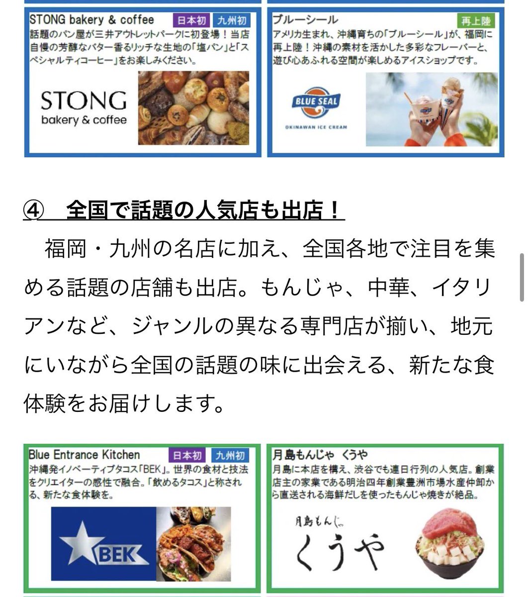 saitaman0525's tweet photo. 【超朗報】
三井アウトレットパークの福岡マリノアの第一報が発表👏
飲めるタコスで有名なブルーエントランスキッチンとブルーシールアイスが出来るとかほぼ沖縄じゃん😭 https://t.co/bXnKU7Wjz9