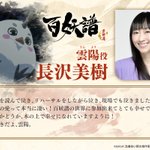Photo by 【公式】B8station◆毎週水曜25:15より TVアニメ『百妖譜 第３期京師篇』放送！ (@b8station)