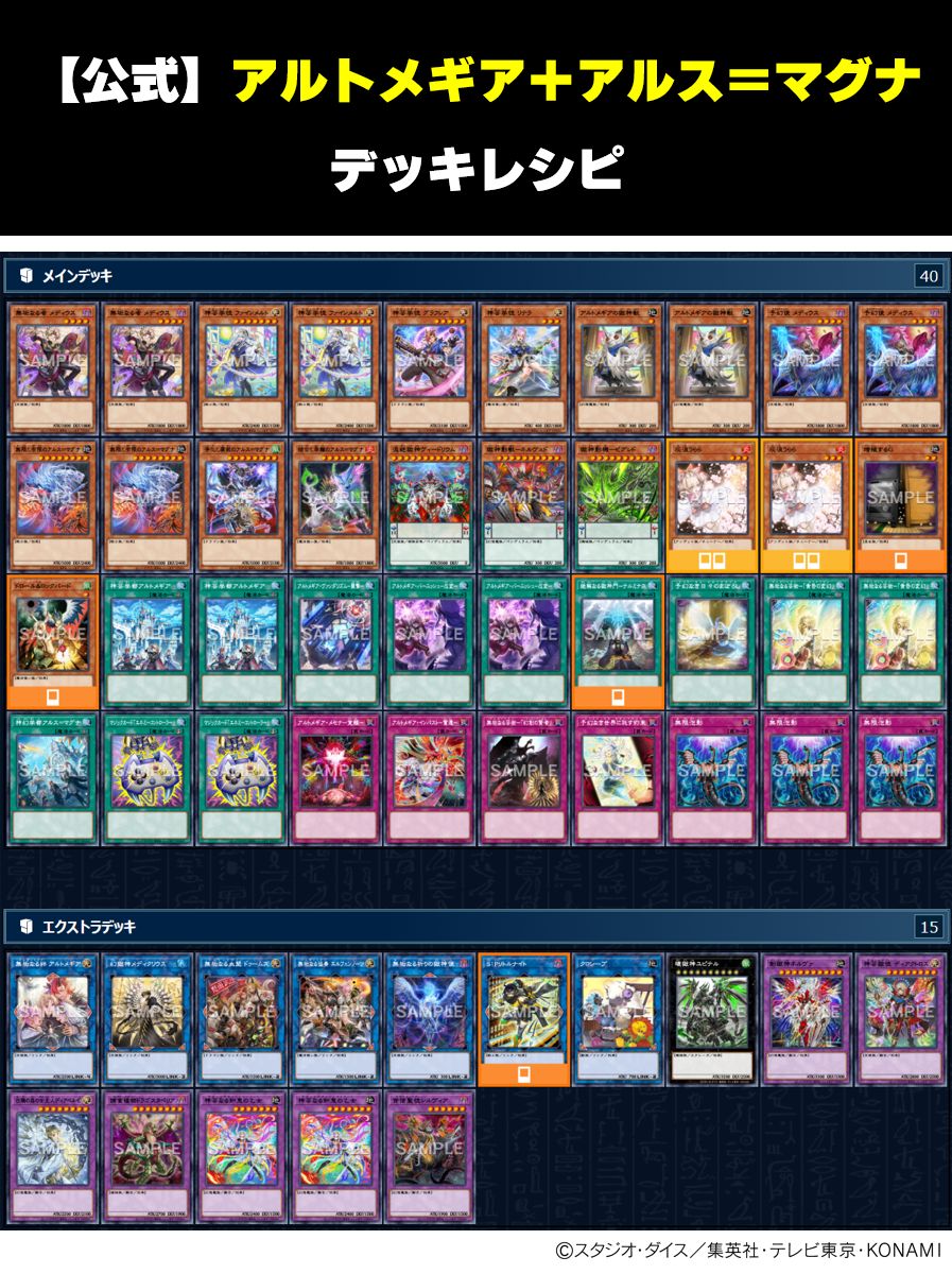 YuGiOh_OCG_INFO's tweet photo. 明日発売‼️
𝕴𝕸𝕸𝕺𝕽𝕿𝕬𝕷
𝐈𝐌𝐌𝐎𝐑𝐓𝐀𝐋 𝐏𝐇𝐎𝐄𝐍𝐈𝐗
𝟏𝟎.𝟑𝟏 𝐬𝐚𝐭　𝕻𝕳𝕺𝕰𝕹

収録カードを使用した
デッキレシピをご紹介
━ｖ━━━━━━━━
◤アルトメギア＋アルス＝マグナ◢

📝デッキレシピ詳細
https://t.co/pgvRcV6jyz
✅HP
https://t.co/08pJkaj1EX https://t.co/KZrDTP43CD