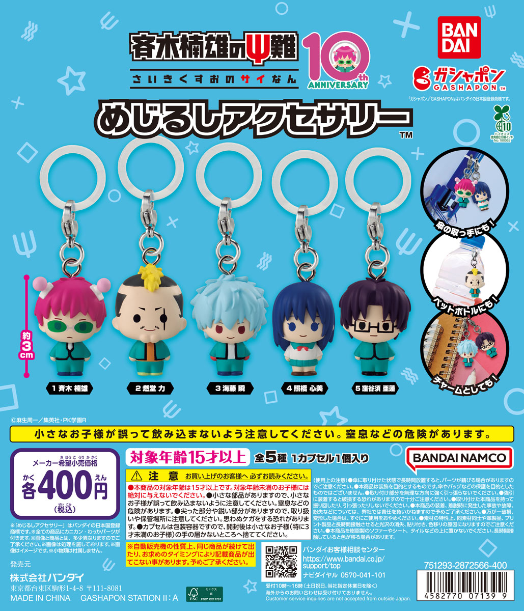 Gashapon_Bandai's tweet photo. ／
【再販】斉木楠雄のΨ難　めじるしアクセサリー
(税込400円)
＼

#ガシャポンオンライン で
10月30日11：00から予約開始予定！

商品の詳細はこちら👇
https://t.co/V6n3DrMCxS
※お届けに先行して全国のガシャポン自販機で販売される可能性があります。

※アクセス集中により一時的にサイトに繋がりにくい場合がございます。
その際は、お時間を置いて再度お試しください。
※準備数に達し次第、終了します

※ご予約には会員登録が必要です👇
https://t.co/t2R8MmwRke

＃ガシャポン
＃斉木楠雄のΨ難 
＃斉木楠雄
＃斉Ψ