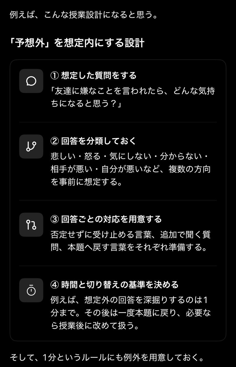zero_position0's tweet photo. 小学生の子供へ仕事休みの前日に

・家族全体のコミュニケーション作り
・自分の感情の整理
・感情の仕組みの理解
・分からないことへの対処、不安への対処、物事の見方 などの方法のストック作り

などを目的とした『道徳の授業』を家族全体で取り組めたら良いなぁと思い、チャッピーとともに思考中。 https://t.co/xiekDsM5L7