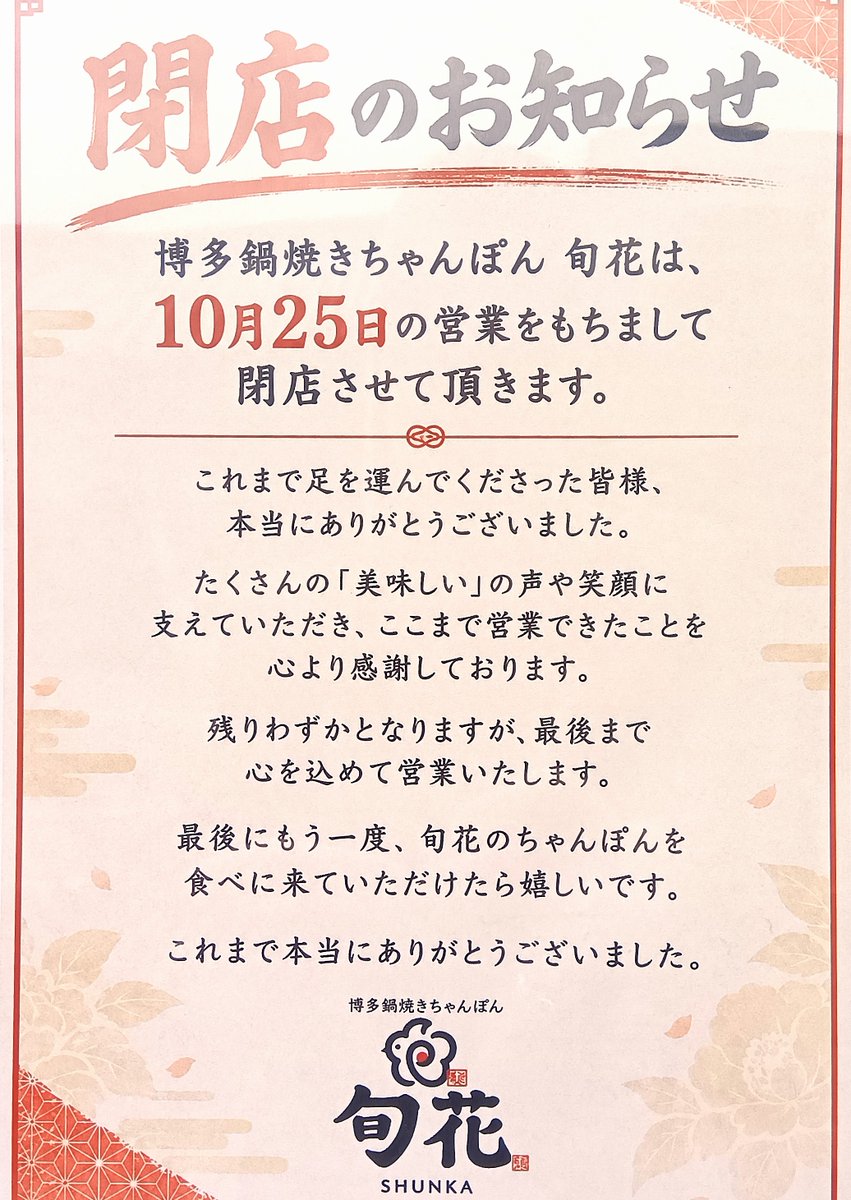 kenkyuusyunin's tweet photo. 親不孝通りの旬花が閉店してた。 https://t.co/TyH2WGB2kU