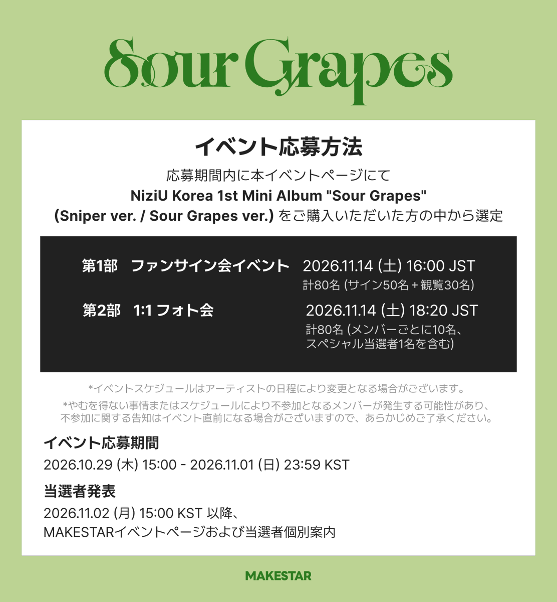 MAKESTAR_JAPAN's tweet photo. [⭐️大阪対面サイン会＆フォト会⭐️]
NiziU Korea 1st Mini Album [Sour Grapes] FANSIGN & PHOTO EVENT IN OSAKA  オープン❗️

[対面サイン会]
🐙 応募者全員：未公開セルカメッセージフォトカード（たこ焼き ver. 全8種）
🍁当選者全員：当選者限定未公開フォトカード（秋の紅葉 ver. 全8種)

[フォト会]
🍎フォト会応募者全員：未公開セルカフォトカード（赤ずきん ver. 全8種）

📅2026.10.29~11.01 23:59 (JST/KST)
🔗https://t.co/yt7s2SjaGy

📌イベント日：11/14(土)
1部 対面サイン会 ▶ 計 80名 (サイン当選者 50名 / 観覧当選者 30名)
2部 フォト会 ▶ 計 80名 (1メンバー10名) 

#NiziU #니쥬
#SourGrapes
#NiziU_SourGrapes
#MAKESTAR #メクス #大阪対面イベント #サイン会 #フォト会