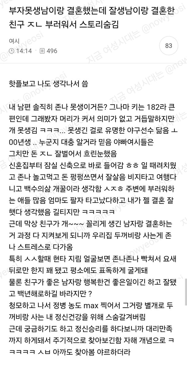 nowyeosi's tweet photo. 부자못생남이랑 결혼했는데 잘생남이랑 결혼한 친구 ㅈㄴ부러워서 스토리 숨김 https://t.co/YUbuSIu5sX