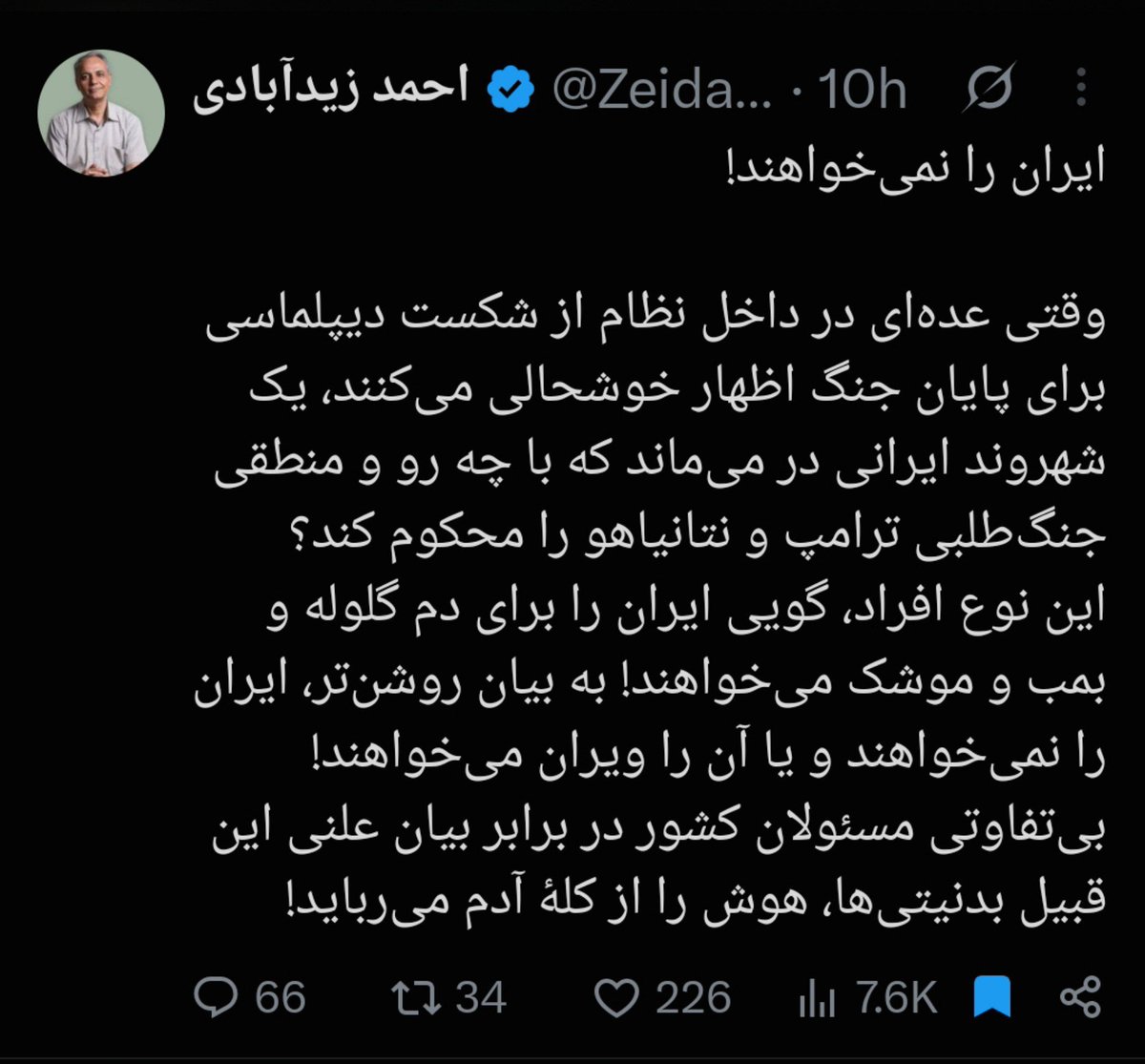 secular_d's tweet photo. بیشتر توییت‌های این کاربر که مدام در حال ایجاد دوگانه کاذب «جنگ یا مذاکره» می‌باشد، دقیقاً خروجیِ پدیده‌ای است که امروز در فضای سیاسی ایران شاهدش هستیم. این پدیده تفرقه‌انگیز و قطبی‌ساز که از جریان مرعشی و روحانی/ظریف سرچشمه می‌گیرد و پشت مفاهیمی مانند عقلانیت و مصلحت‌اندیشی سنگر می‌سازد، چیزی جز «بی‌غیرتیِ نانجیبانه» نیست؛ بی‌غیرتی از آن جهت که فاقد مسئولیت‌شناسی و عرق ملی است، و نانجیبی از این رو که برای منافع مقطعی و جناحی خود، امنیت مشاع و حیاتی یک ملت را به حراج می‌گذارد.

نمود عینی این رویکرد را می‌توان در برچسب‌زنی‌ها و در ایجاد بدگمانی‌ها (وجود گروه‌های خودسر) نسبت به نیروهای مسلح ایران که از تمامیت سرزمینی حفاظت می‌کنند دید؛ امروز که میهن ما مورد تهاجم نظامی خارجی واقع شده است، برچسب «جنگ‌طلب» تنها برازنده‌ی نیروی متجاوز‌ و جریان‌های وابسته‌ی خارج‌نشینی است که از مداخله نظامی بیگانه علیه وطن خود حمایت می‌کنند. از این رو، ایجاد دوگانه کاذب «جنگ‌طلب و صلح‌طلب» در داخل کشور و اطلاق آن به مردمی که بر دفاع میهنی یا ضربه متقابل اصرار می‌ورزند، سخنی بی‌اعتبار و اقدامی ضدمیهنی است. انطباق دادن روحیه حماسی و رجزخوانی در یک جنگ تجاوزکارانه علیه وطن با مفهوم «تندروی» یا «جنگ‌طلبی» از بنیان بی‌اساس است؛ چرا که این شور جمعی، سلاحی روان‌شناختی برای دمیدن روح شجاعت در کالبد مدافعان وطن است. کسانی که این حماسه‌سرایی‌های سلحشورانه را جنگ‌طلبی یا توهم می‌خوانند، از درک این حقیقت تاریخی عاجزند که سرنوشت جنگ‌ها را، پیش از تسلیحات جنگی، اراده‌هایی رقم می‌زنند که در تاروپود همین رجزخوانی‌ها تجلی می‌یابند؛ ابزاری حیاتی برای بالا نگه داشتن روحیه مدافعان، ایجاد بازدارندگی ذهنی در محاسبات دشمن و حتی تولید قدرت چانه‌زنی و دستِ پُر برای تیم مذاکره‌کننده در عرصه دیپلماسی.

این جریان قطبی‌ساز برای اعتباربخشی به منطق خود، اصرار دارد تا خواستارانِ دفاع مشروع را مخالف دیپلماسی معرفی کند؛ رویکردی خطیر که مستقیماً انسجام ملی را در بزنگاه تاریخی نشانه می‌رود. حال آنکه مذاکره یا صلح کالایی پشت قفسه‌های فروشگاه‌‌ها نیست که یک‌طرفه اراده کنیم و آن را برداریم؛ بلکه فرآیندی چندجانبه است که خروجی آن را موازنه قدرت در میدان، اهرم‌های فشار و اراده طرف مقابل تعیین می‌کند. مسئله جنگ و صلح یا مقاومت و دیپلماسی، دو روی یک سکه‌اند؛ دیپلماسیِ بدون پشتوانه نظامی، به «دیکته‌نویسی دشمن» و تسلیم می‌انجامد و توان نظامیِ بدون کانال‌های دیپلماتیک نیز به جنگ‌های ناخواسته و فرسایشی تبدیل می‌شود.