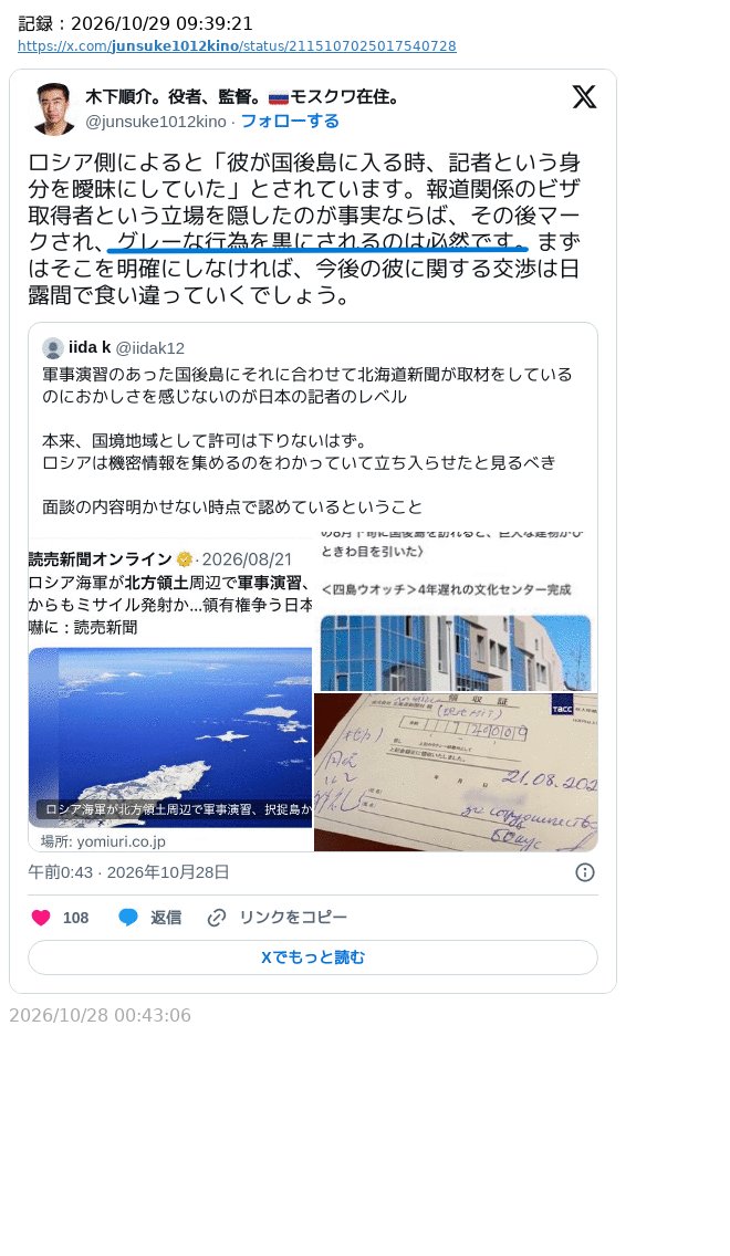 MSKnoLC's tweet photo. 完全同意。すでにスパイと決めつけ、記者の写真をどこかから掘り起こしてきて晒したりしている人を見て、愕然とした。「グレーを黒にされるのは必然」と公言する在露邦人まで。グレーを黒にすることは一般に「冤罪」と呼ばれるが、ロシアでは「必然」だそう。これでは公正な裁判が行われるかも疑わしい https://t.co/nBsRLxbqe5