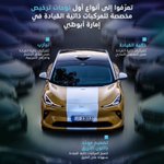 Photo by أبوظبي للأنظمة ذاتية الحركة | Abu Dhabi Autonomous (@AutonomousAD)