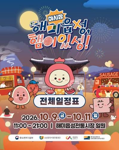 Sys_Dev_Crypto's tweet photo. 😂 아재개그 하나로 축제 대박 난 서산시

이번 달 초에 있었던 서산의 한 행사 해미읍성축제

사람들이 해미읍성을 두고 “해미없성~”이라고 놀림

그런데 서산시가 진짜로 ‘해미(햄이)없성’ 축제를 열어버림🤣

전국 맛집까지 불러 모았더니 무려 24만 명이 몰리고,
음식은 연일 재료 소진으로 완판!

결국 밤마다 먹을 게 없어서 진짜 해미없성이 되어버린 엔딩

이 정도면 아재개그를 지역 축제로 승화시킨 기획자의 승리 😂👏