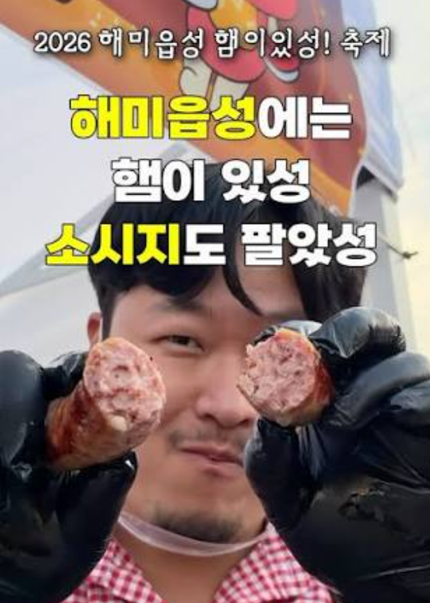 Sys_Dev_Crypto's tweet photo. 😂 아재개그 하나로 축제 대박 난 서산시

이번 달 초에 있었던 서산의 한 행사 해미읍성축제

사람들이 해미읍성을 두고 “해미없성~”이라고 놀림

그런데 서산시가 진짜로 ‘해미(햄이)없성’ 축제를 열어버림🤣

전국 맛집까지 불러 모았더니 무려 24만 명이 몰리고,
음식은 연일 재료 소진으로 완판!

결국 밤마다 먹을 게 없어서 진짜 해미없성이 되어버린 엔딩

이 정도면 아재개그를 지역 축제로 승화시킨 기획자의 승리 😂👏