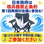 Photo by 【国連🇺🇳認証NGO】日本原水協（公式） (@AntiatomOrg)