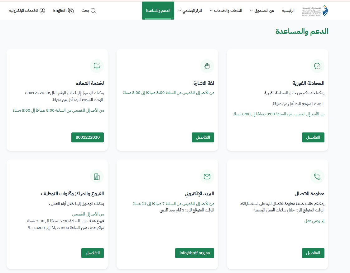 fhd20hm's tweet photo. اذا تبغى تعرف اذا الشركة استفادت من دعم التوظيف 
و كم شهر اندعمت ..؟؟ 
و كم باقي لك دعم .؟

هذا الرابط ادخل عليهم .. بامكانك تتواصل بالهاتف المجاني 
او الايميلات او غيره 

هدف الموارد البشرية 

https://t.co/ReUjZz5KUR https://t.co/vLIgjiwGfo