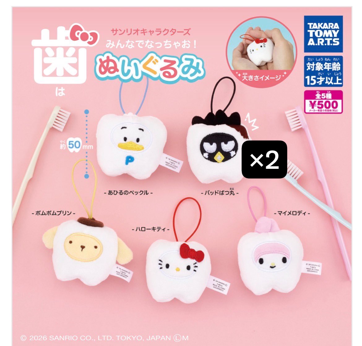 _____O19ru's tweet photo. 【交換】サンリオキャラクターズ みんなでなっちゃお！歯ぬいぐるみ

譲：ばつ丸
求：マイメロディ or キティ

郵送での交換希望です。
よろしくお願いいたします。 https://t.co/pKwGylWrdi