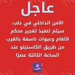 Photo by Halab Today TV قناة حلب اليوم (@HalabTodayTV)