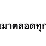 Photo by เซฟฟรฟอฟอฟอ 🐶 (@Channkdr)