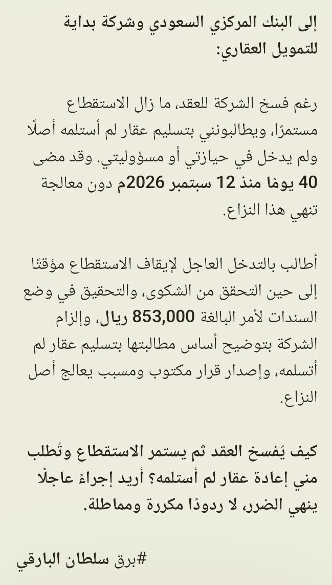 S4f35Sultan's tweet photo. @alahli1028 انا قبلك @SAMA_GOV  شركة @BidayaFinance المحتالة https://t.co/d7Jybs9k76