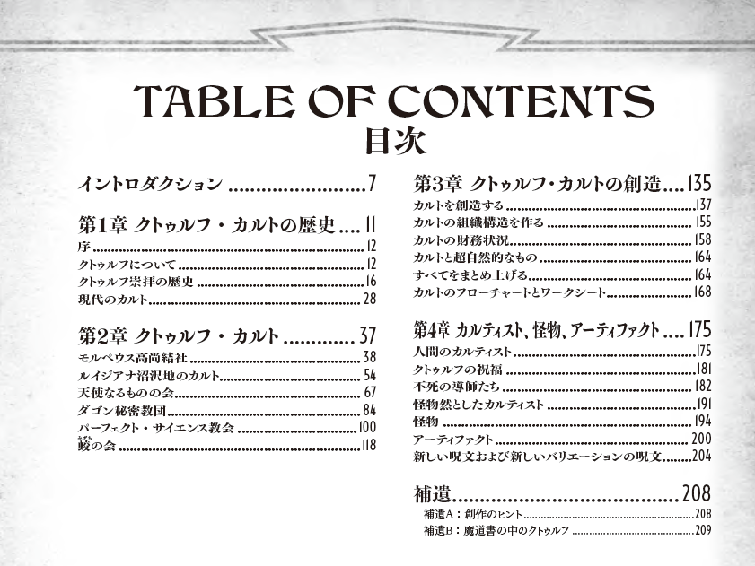 cthulhumasters's tweet photo. ＼＼＼ 本 日 発 売 ／／／ 

『新クトゥルフ神話TRPG カルト・オブ・クトゥルフ』

 歴史上のクトゥルフ・カルト解説に加え、日本語版限定の日本発祥カルトも収録‼
自分のシナリオに合ったカルトが創造でき、キーパーのための追加データ集も‼ https://t.co/UnTmARP37d