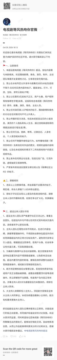 Mycppppp_'s tweet photo. ออฟฟิเชียลลมจุ้บโพสประกาศกฎการใช้ super topic aka เชาฮว่าของลมจุ้บ 

ถือว่าเปิดเชาฮว่าอย่างเป็นทางการแล้ว ใครอยากติดตามไปกดตามกันได้คับ 

#KissintheWind #等风热吻你 https://t.co/Q15MfW3iFN