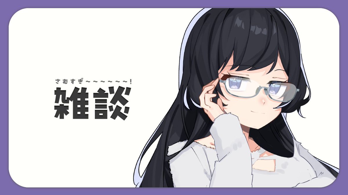 _3_word_'s tweet photo. 待機所っ！！！おはなししよ～！！

【雑談】さむ～～～～～～～～～～～い！！！【浅木ゆめみ】 https://t.co/Guai8HiAjw @YouTubeより https://t.co/ta9VKIJQ4T