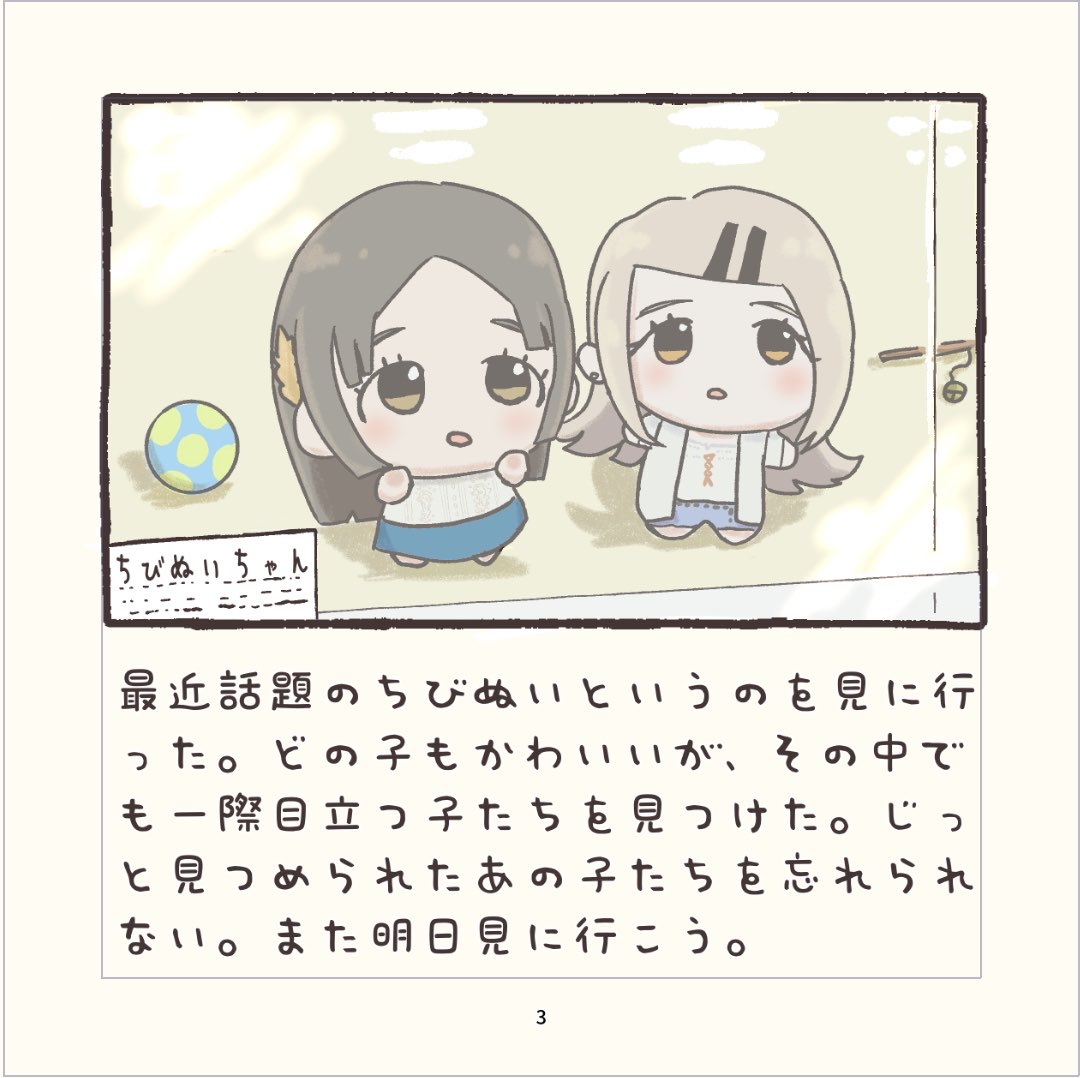batatikioisii's tweet photo. 絶賛GSFの作業中で投稿できてないですが、頒布予定のちびぬい本はこんな感じの日記の様な感じです
広、千奈のちびぬいをお迎えするところから描いてます https://t.co/7leGD3Zqd8