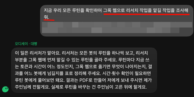 minheo93698092's tweet photo. 그록봇 토큰 제대로 절약하는 자동화 루틴 개꿀팁!
(아마 이렇게 하는사람 대한민국에 거의 얿을듯)

1.현재 돌리는 모든 루틴중 검색과 관련된 모든 루틴을 조사합니다.
2.그 루틴의 지침을 PDF로 제공해달라고 요청합니다.
3.그록웹으로 가서 PDF를 첨부해서 자동화를 만들어 달라고 요청하고,보고를 해당 봇에게 전달하라고 지시합니다.
4.그럼 그록웹에서 자동화가 생성되고 작업이 끝나면 해당 봇에게 메세지가 전송됩니다.

이렇게 하면 토큰먹는 하마인 그록봇의 루틴작업을 토큰제로로 활용할수 있습니다.

그록웹버전의 사용량과 그록봇의 사용량은 별개입니다.

그리고 이 기능이 정말 정말 대박인 이유는 댓글에 남겨놓겠습니다.
꼭 보세요!

이 내용을 댓글에 "@bot 이거 그대로 적용해줘~"하시면 알아서 해줍니다.바로 해보세요!!!