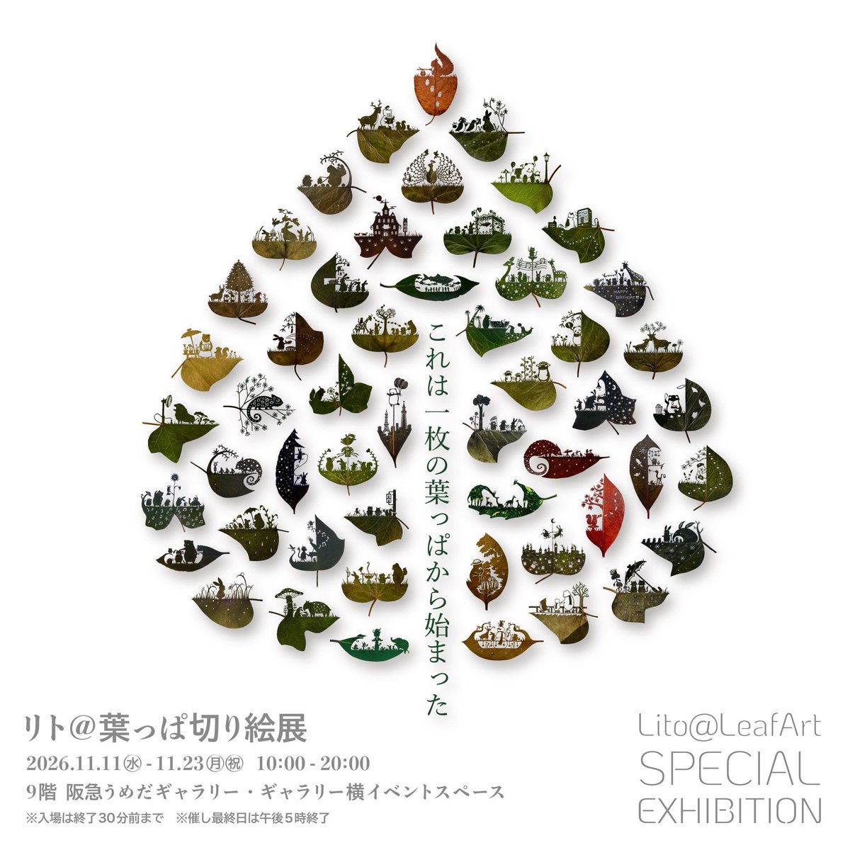 lito_leafart's tweet photo. 来月11月11日から、大阪の阪急うめだギャラリーで作品展がスタートします🍃

サイン会が開催初日の11日と、14日、15日の計3回。

14日の土曜日は9Fの祝祭広場をお借りして葉っぱ切り絵の実演もやりますので良かったら遊びにいらして下さい🙇‍♂️ https://t.co/U6uJbNCP9D
