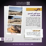 Photo by مركز مشاريع البنية التحتية بمنطقة الرياض RIPC (@RIPC_KSA)