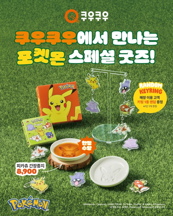 Reiii_TCG's tweet photo. 🚨 Pikachu soy sauce dish at Korea's sushi buffet QooQoo — Pokémon collab runs Oct 28 – Dec 31 🍣⚡ (KR)

Korean sushi buffet chain QooQoo (쿠우쿠우) kicked off a Pokémon goods event on Oct 28: a Pikachu soy sauce dish, free acrylic keyrings, and a stamp tour with a Tokyo trip on the line.

🎁 The goods
• Pikachu soy sauce dish (피카츄 간장종지) — ₩8,900
— Pikachu's face shows up as you pour in the soy sauce
— Not sold at Incheon Nonhyeon, Osan and Tongyeong branches
• Pokémon linked acrylic keyring (연결식 아크릴 키링) — free
— 5 designs, 1 random per paying customer, while each store's stock lasts
• Acrylic chopstick rest (싸리용 아크릴 수저받침) — ₩7,900
— 3 poses, random, dine-in only, select stores — call ahead

🎫 Stamp tour
• 1 stamp per payment, collect 3 and hand in the card at your last store
• Prizes: Tokyo trip for 2 (3D2N, 1 winner, Mar 12–15 2027) + 20 Nintendo Switch 2
• Winners announced Jan 28, 2027

📍 Details
• Period: Oct 28 – Dec 31, 2026, QooQoo stores nationwide
• Stores closed on Wed Oct 28 started on Thu Oct 29
• Everything is first come, first served per store — goods end early when stock runs out

Korea only. If you're visiting, the soy sauce dish is the one to grab.

Source: https://t.co/NGXAiFXVYm

#Pokemon #QooQoo #Pikachu