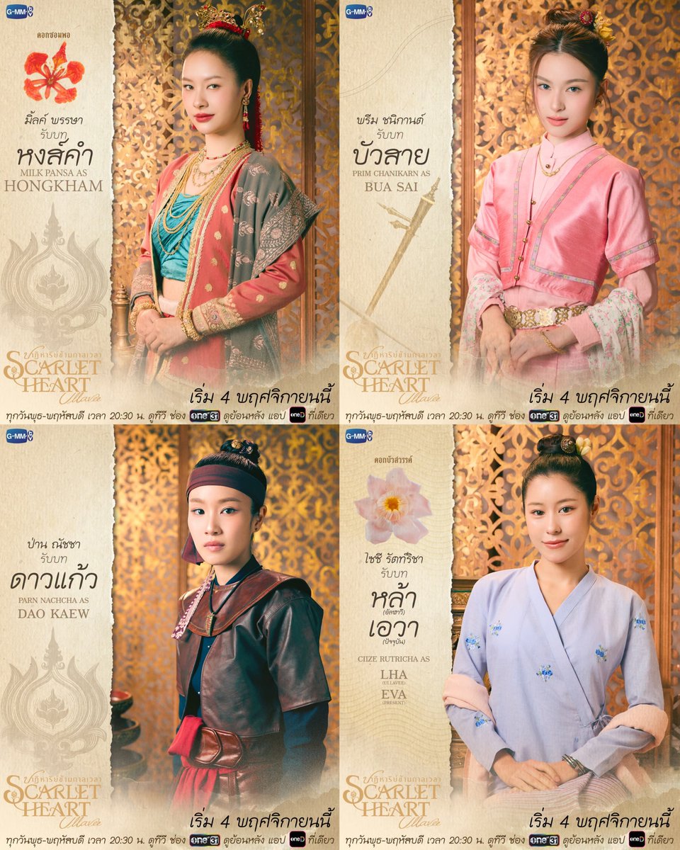 MBS_th38's tweet photo. ✨ เปิดประตูสู่โลกแห่งโชคชะตา! ทำความรู้จักตัวละครจาก “Scarlet Heart Ullavee ปาฏิหาริย์ข้ามกาลเวลา” ซีรีส์ที่เตรียมพาผู้ชมย้อนข้ามห้วงเวลาไปพบกับเรื่องราวแห่งความรัก ความผูกพัน และปริศนาที่รอการเปิดเผย

เตรียมพบกับการแนะนำตัวละครที่จะพาทุกคนเข้าสู่โลกของเรื่องราวสุดเข้มข้น พร้อมร่วมค้นหาคำตอบว่า เมื่อโชคชะตานำพาให้ก้าวข้ามกาลเวลา ชีวิตและหัวใจจะเปลี่ยนแปลงไปอย่างไร?

📺 Scarlet Heart Ullavee ปาฏิหาริย์ข้ามกาลเวลา
🗓️ เริ่มตอนแรก 4 พฤศจิกายนนี้
⏰ ทุกวันพุธ–พฤหัสบดี เวลา 20:30 น. ทางช่อง one31
📱 รับชมย้อนหลัง เวลา 21:45 น. ทางแอป oneD ที่เดียว

🎥 รับชมวิดีโอแนะนำตัวละครได้ที่
https://t.co/Rf5qbqKCxA

เตรียมตัวให้พร้อม แล้วมาร่วมเดินทางข้ามกาลเวลาไปด้วยกัน!

#ScarletHeartUllavee #GMMTV #one31 #oneD