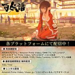 Photo by 【公式】B8station◆毎週水曜25:15より TVアニメ『百妖譜 第３期京師篇』放送！ (@b8station)