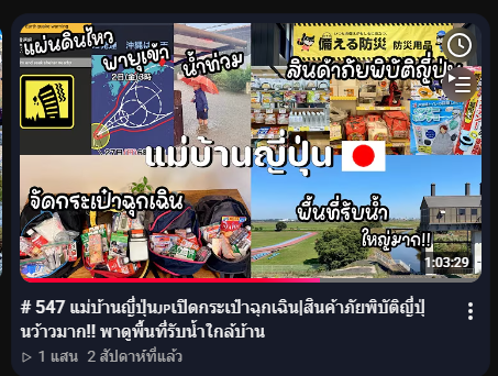 so_sleepy_tt's tweet photo. ถ้ารู้ล่วงหน้า
- ตุนอาหารแห้ง (อาหารหลัก อาหารฉุกเฉิน ขนม น้ำตาล)
- ตุนน้ำ
- ซื้อแบตเตอรี่สำรองตัวใหญ่ (พวกสายแคมปิ้ง)
- ยาสามัญประจำบ้าน
- ชาร์ตแบตอุปกรณ์
- ไฟฉาย/ไฟแช็ค/เทียน
- เงินสด
- เสื้อผ้า เครื่องใช้ส่วนตัว
- ถ้ามีรถ เติมน้ำมัน แล้วก็สแปร์น้ำมันไว้
นี่ดูจากช่องนี้ https://t.co/3tqDHKd3vh
