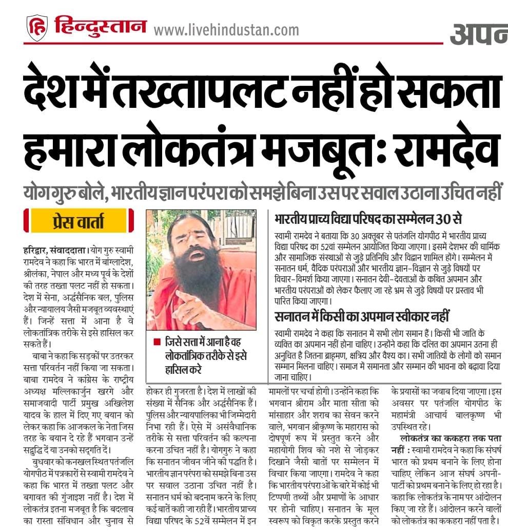 sudhanshu_nasa's tweet photo. देश में तख्तापलट नहीं हो सकता,
हमारा लोकतंत्र मजबूत है - परम पूज्य @yogrishiramdev जी महाराज।
🍁🍁🍁🍁🍁🍁🍁🍁🍁🍁🍁
#AllIndiaOrientalConference
University Of Patanjali https://t.co/Lw4IV41BIh