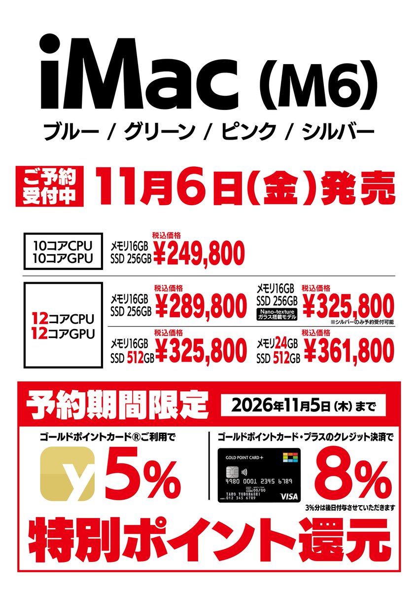 yodobashi_umed's tweet photo. iMac、MacBook Pro(M6)
PROLED XDRディスプレイ搭載MacBook Proの
ご予約開始!
11/5(木)までにご予約で
通常より+4%ゴールドポイント還元
ゴールドポイントカード・プラスのご決済で
さらに+3%還元いたします✨
ヨドバシ梅田 地下1階Apple Shopで
ご予約受付中💁
➡https://t.co/U2Jryb3qMB https://t.co/4HjhjUHhym