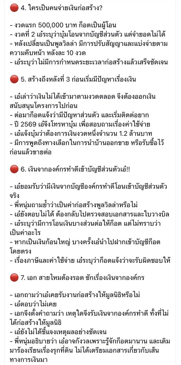 Binaa0006's tweet photo. สรุปม้วนเดียวให้อ่านจากรายการโหนกระแส ในเพจเรื่องมันแซ่บ

#โหนกระแส 
#บุ๋มปนัดดา https://t.co/FtCFHJIpk2
