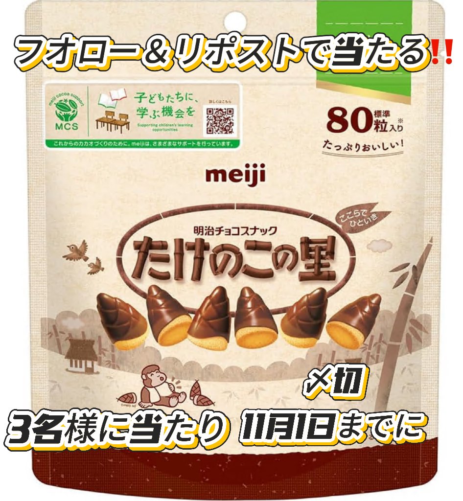 Robebe_campaign's tweet photo. ／#プレゼントキャンペーン🎁🎁
📣
＼チョコレート菓子 🍫🍫
😊3名様に #プレゼント 🎁🎁
🙌美味しいお菓子

⏬応募方法 ⏬
✅@Robebe_Campaignをフォロー 

✅本投稿をリポスト 

⏰11月1日 23:59まで 当選者はDM 
#拡散希望 
#キャンペーン 
#フォローRTキャンペーン https://t.co/yn2AsnWExZ