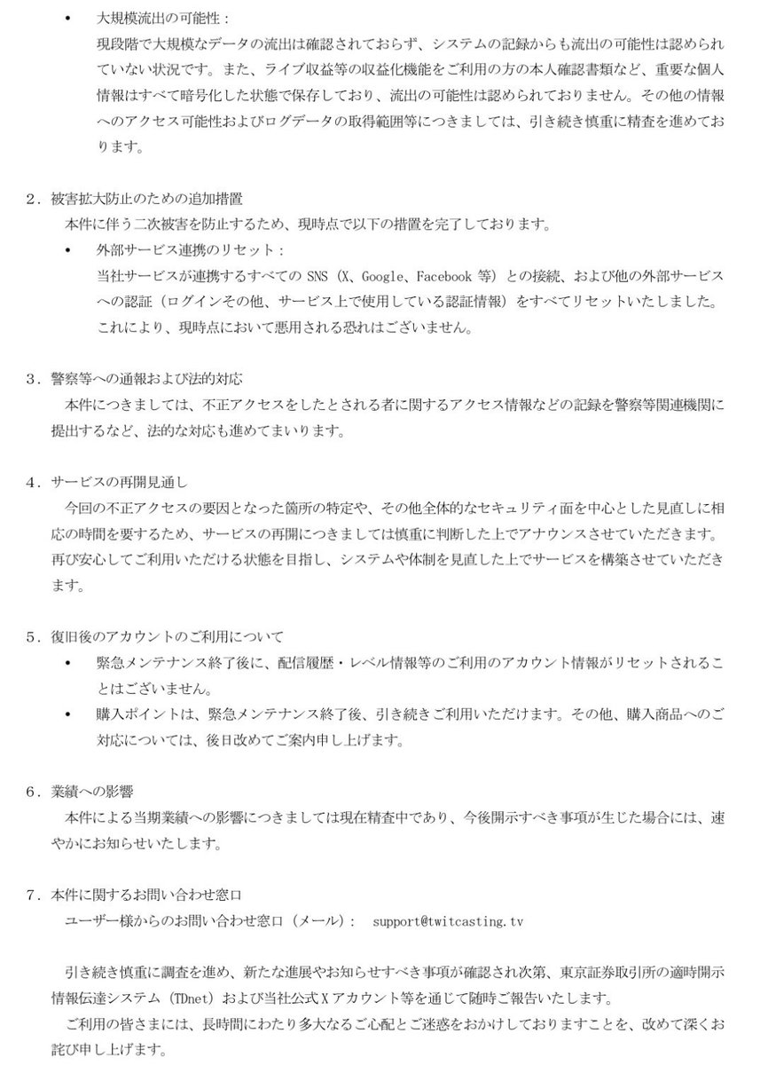 puchogen's tweet photo. ツイキャス続報きたなクレカ名義1件メアド6件流出と直近事案に比較的軽微やね
あと全アカウントX連携を強制的解除した模様 https://t.co/I1SIZOyk5d