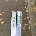 Photo by 자빵 (@jabbang_)